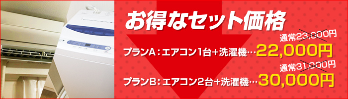 お得なセット価格